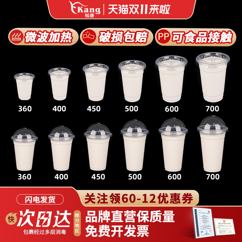 知康一次性奶茶杯子带盖塑料商用自制咖啡饮料饮品打包豆浆杯水杯