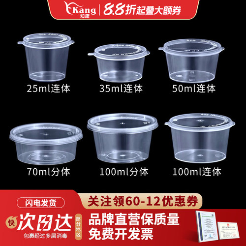 一次性酱料杯调料盒外卖分装防漏