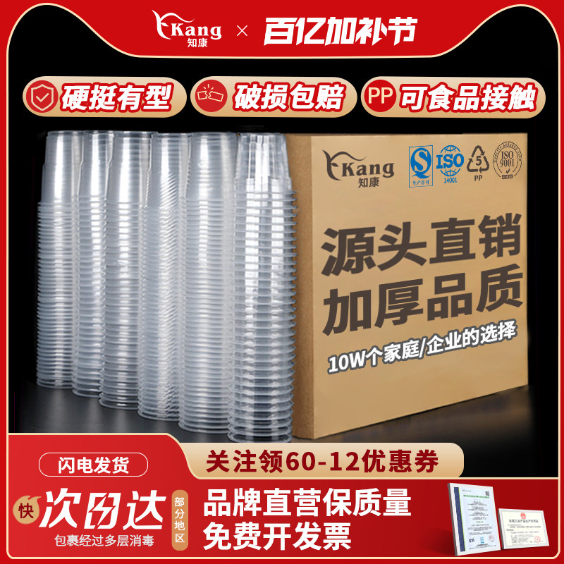 知康一次性杯子商用加厚航空杯塑料透明耐高温饮料杯水杯胶杯家用