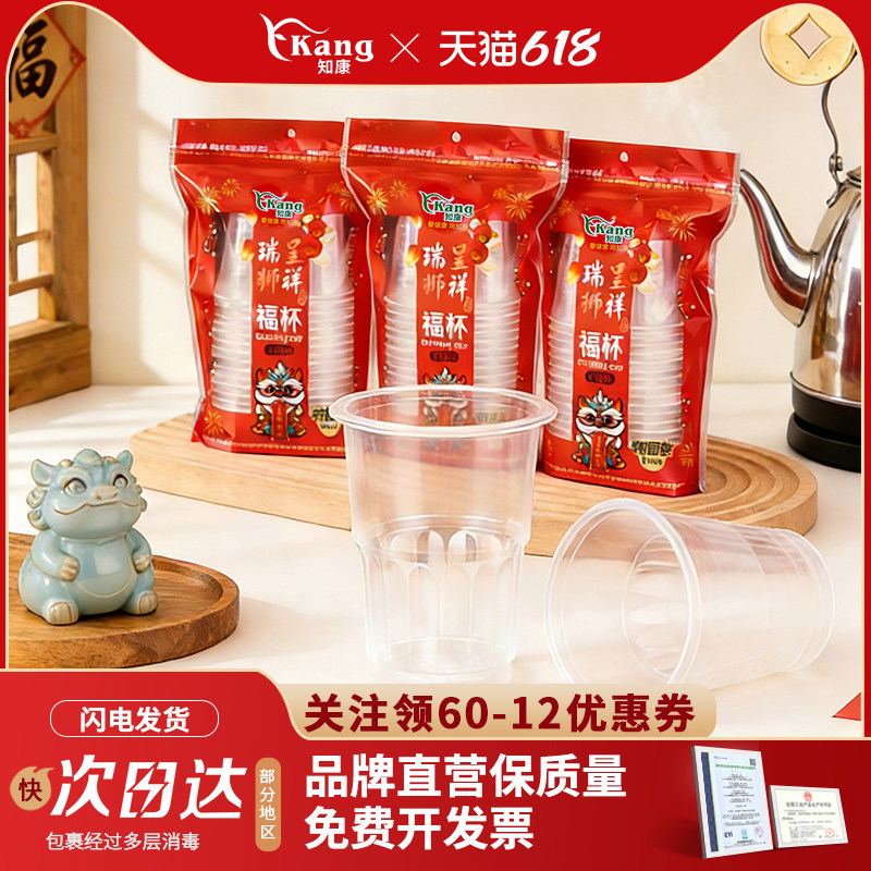 知康一次性杯子特厚塑料杯pp透明家用水杯子大号航空杯加厚茶酒杯