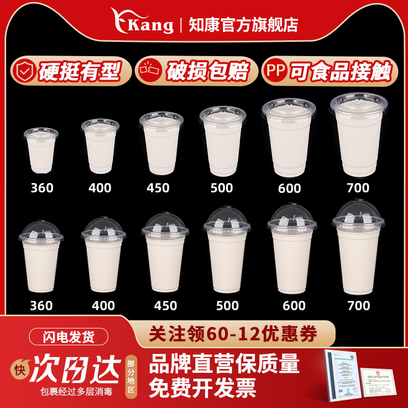 知康一次性奶茶杯子带盖塑料商用自制咖啡饮料饮品打包豆浆杯水杯