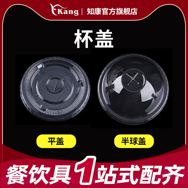 一次性奶茶杯盖果汁饮料商用打包杯豆浆杯小米粥耐高温加厚PP批发
