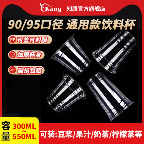 知康多容量一次性透明奶茶杯带盖