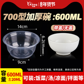 知康一次性碗筷套装 700型600ml毫升家商用汤碗筷子塑料圆形快餐盒