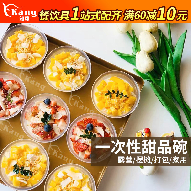夜市一次性碗冰粉糖水果捞打包盒带盖汤圆炖汤甜品蛋糕打包碗高档