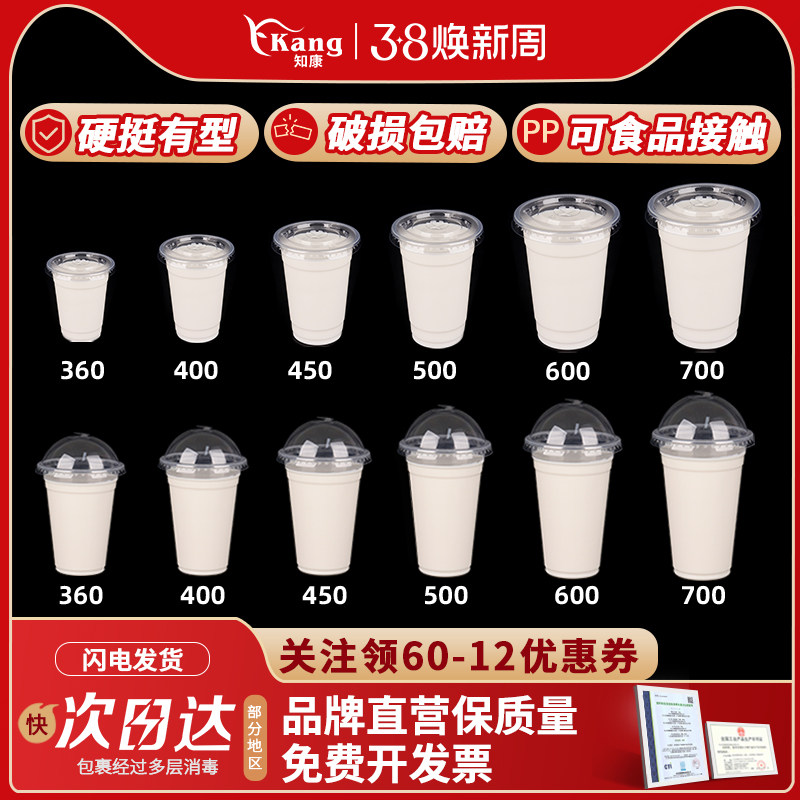 知康一次性奶茶杯子带盖塑料商用自制咖啡饮料饮品打包豆浆杯水杯
