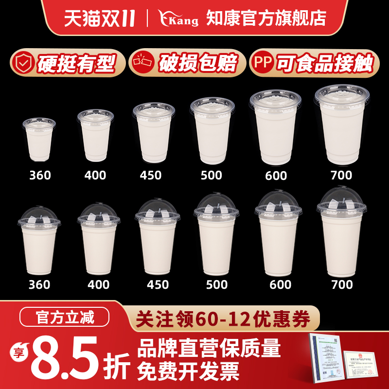 知康一次性奶茶杯子带盖塑料商用自制咖啡饮料饮品打包豆浆杯水杯