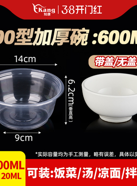 知康一次性碗筷套装700型600ml毫升家商用汤碗筷子塑料圆形快餐盒