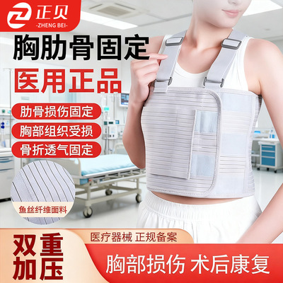 肋骨骨折固定带术后康复胸椎绷带