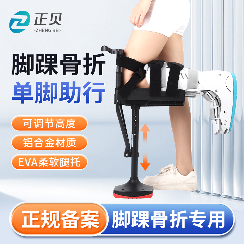 骨折走路神盖免撑拐杖