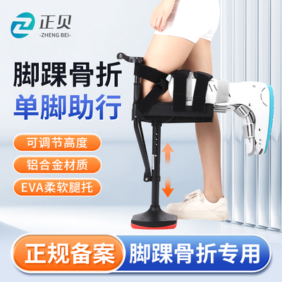 骨折走路神盖免撑拐杖
