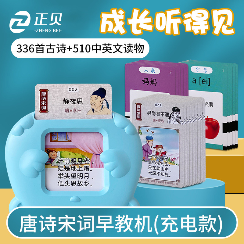 儿童有声插卡片早教机中英语认识字卡古唐诗词学习机启蒙益智玩具