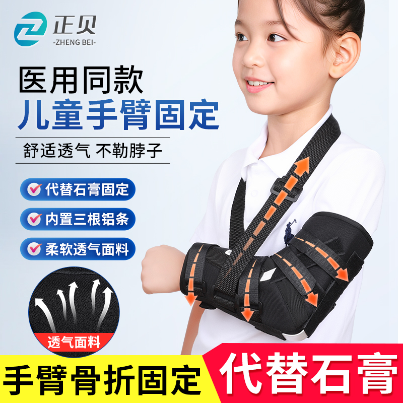 儿童骨折吊带受伤固定