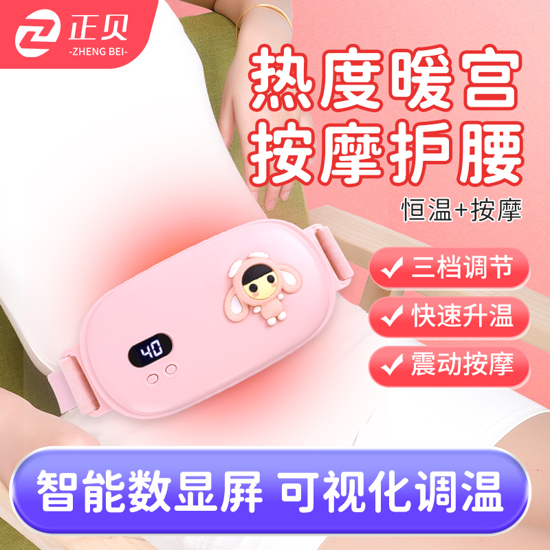 情人节专属礼物大姨妈痛肚子疼神器暖宫腰带女生用痛经缓解宫寒