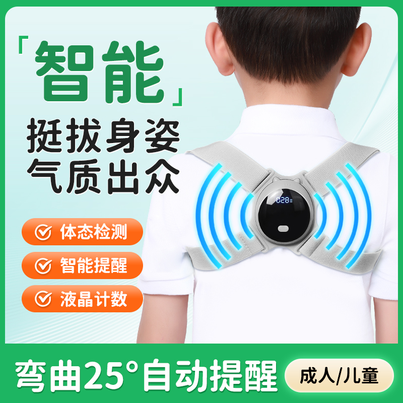 正贝儿童驼背矫正器学生坐姿智能纠正带青少年青少年矫姿带神器