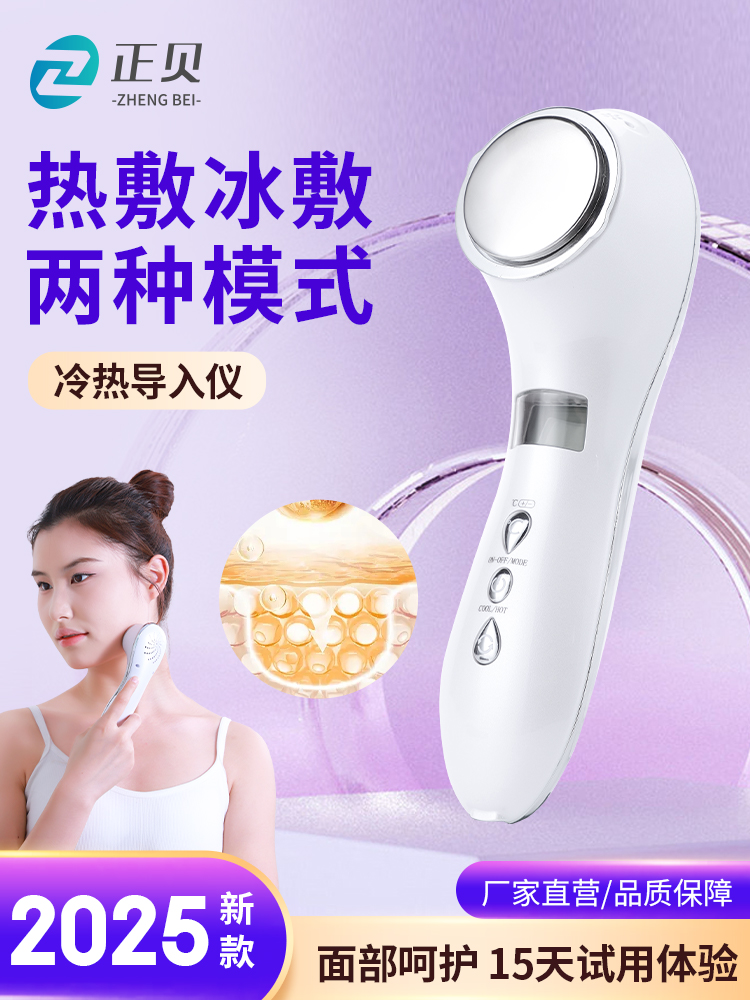 冷热敷美容仪面部精华导入仪器收缩毛孔皮肤暗沉家用充电热敷机器