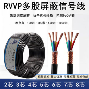 1.5平方控制信号线 芯铜RVVP屏蔽线2芯3芯4芯5 0.5 6芯0.3 0.75