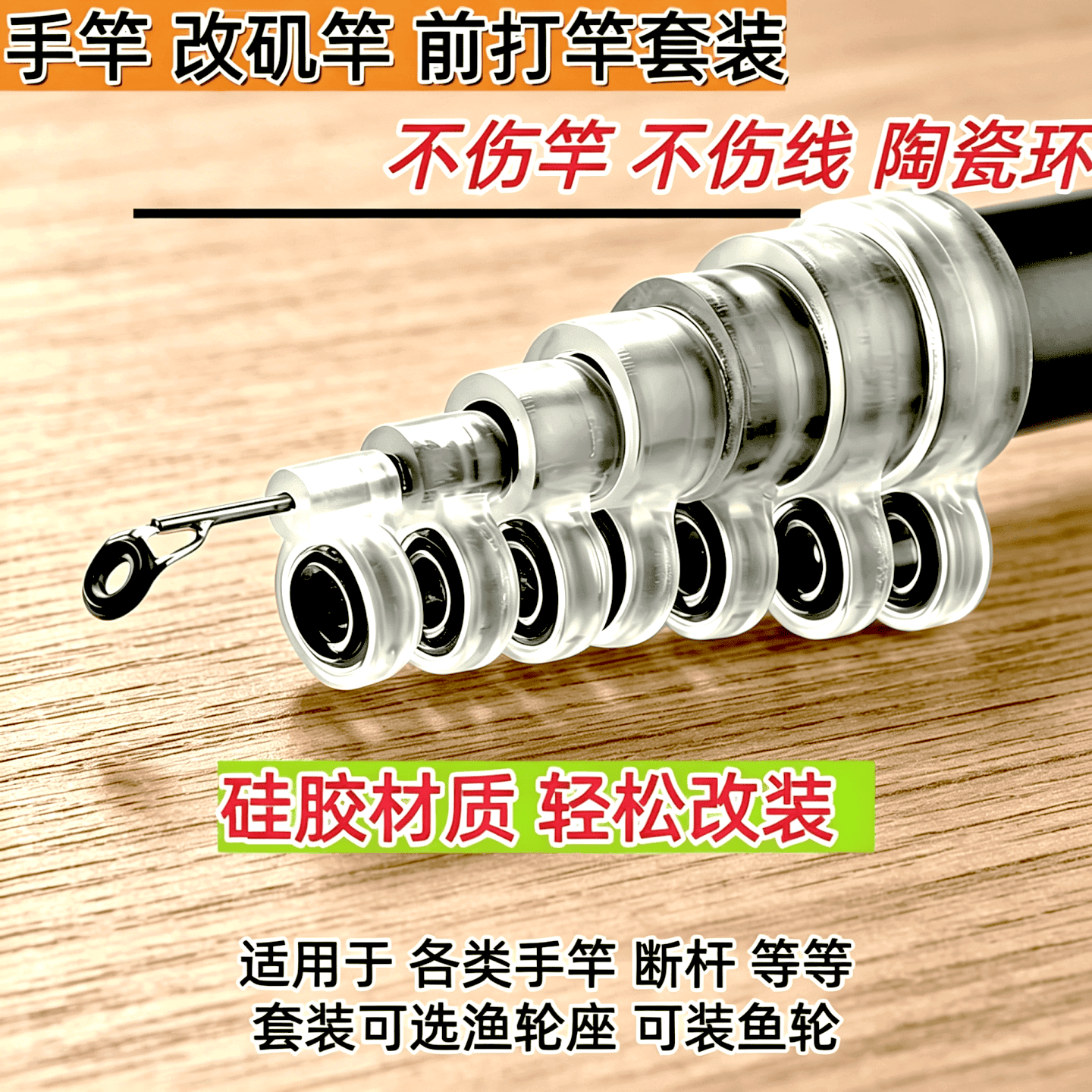 鱼竿改装矶竿前打竿导环配件套装