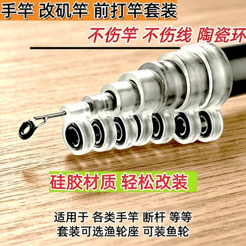 鱼竿改装矶竿前打竿导环配件套装