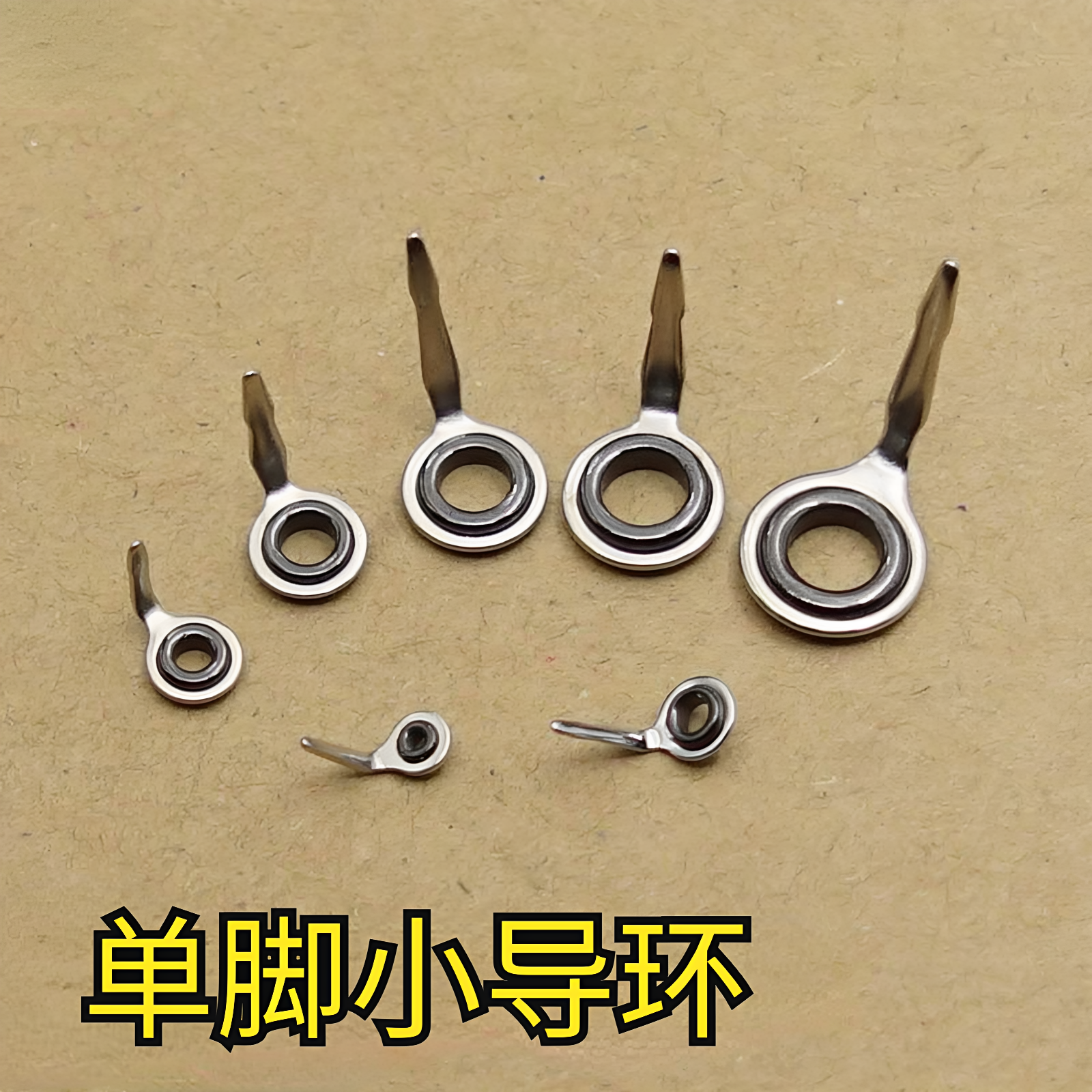 鱼竿陶瓷导环路亚竿导环过线环手竿改装矶竿导眼竿尖小导线环筏竿