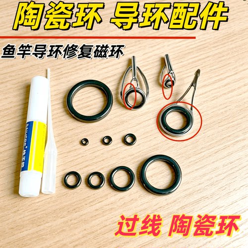 渔具用品过线陶瓷环导环导眼磁环