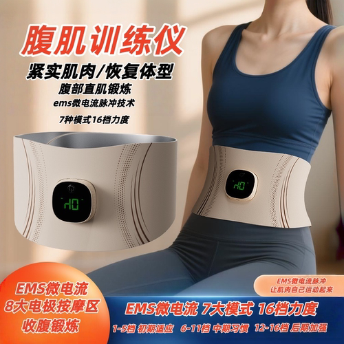 收腹EMS脉冲微电流腰部燃脂按摩神器塑形瘦肚子全身赘肉收腹腰带