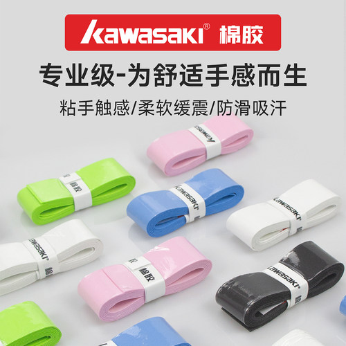 川崎新款棉胶软糯吸汗耐磨防滑