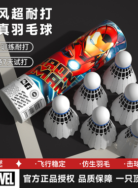 漫威联名尼龙球IronMan钢铁侠仿生羽毛球耐打稳定训练防风塑料球