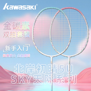 川崎羽毛球拍官方正品旗舰店北岸初晴儿童中小学生入门均衡单双打