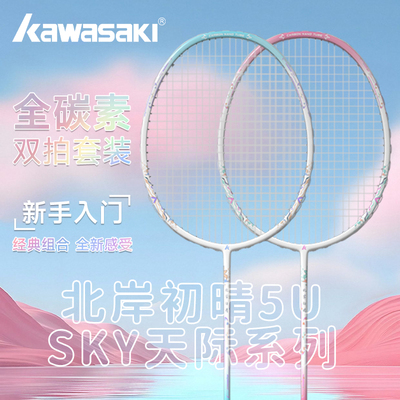 川崎初学者羽毛球拍SKY正品套装