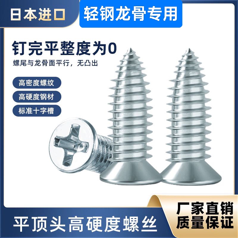 平头日本进口薄牙小胖自攻丝