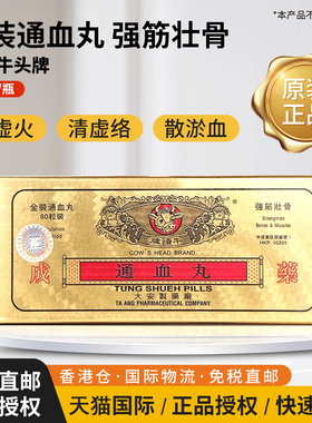 香港牛头牌通血丸疏通血管胶囊行气活血化淤舒经港版原装正品进口