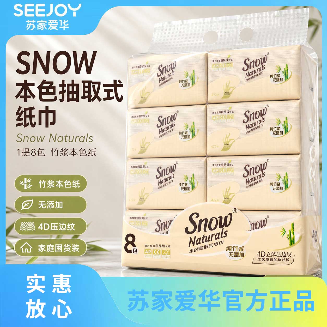 苏家爱华SNOW雪花本色抽纸原生木浆无漂白纸巾母婴可用面巾纸家用