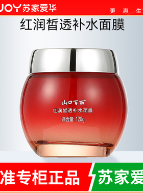 山口百丽莹润清透补水面膜/120g