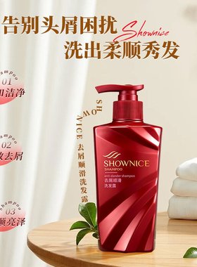 ShowNice 去屑止痒洗发水300ml500ml800ml苏家爱华官方