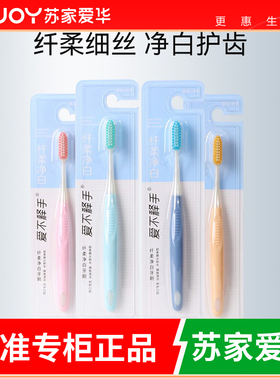 爱不释手纤细净白牙刷（S025）软毛+中毛苏家爱华官方