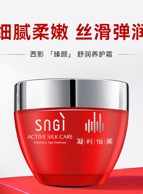 西影臻颜紧致精华霜/50g