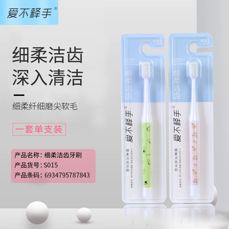 爱不释手牙刷苏家爱华官方