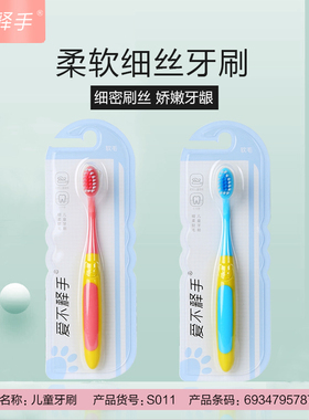 爱不释手细柔软毛儿童牙刷（S011）软毛苏家爱华官方