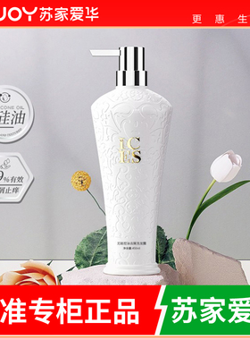 爱熙丝洗发露洗发水去屑苏家爱华官方