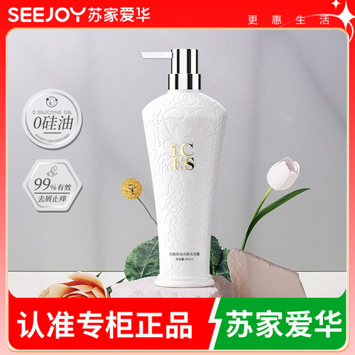 爱熙丝洗发露苏家爱华官方