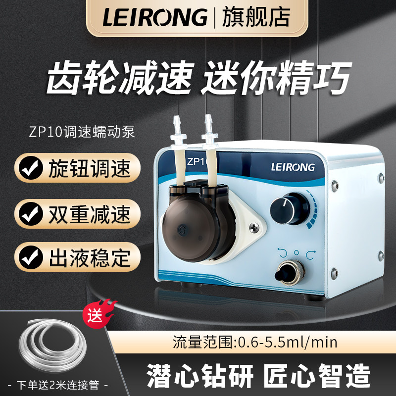 雷熔微小型ZP10调速蠕动泵实验室抽水定量小型循环水泵头减速箱