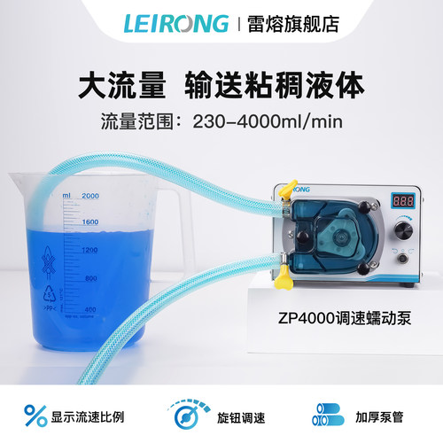 雷熔ZP4000实验室泵粘稠液体输送