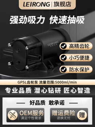雷熔24v微型齿轮泵GP5L 自吸水泵增压抽油灌装机有刷电机防水耐腐