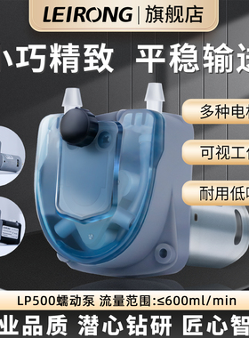 新品雷熔LP500有刷步进微小型小流量蠕动泵工业食品冰淇淋灌装机