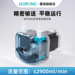 雷熔微小型大流量BP3000步进电机蠕动泵实验室工业灌装 机抽水泵头