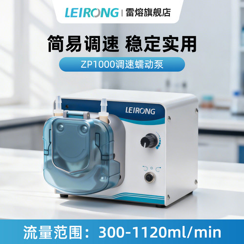 雷熔大流量ZP1000微型蠕动泵