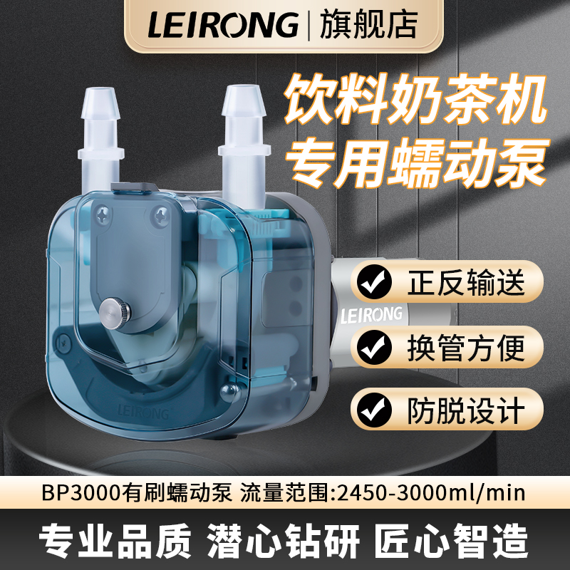 雷熔大流量BP3000有刷电机蠕动泵