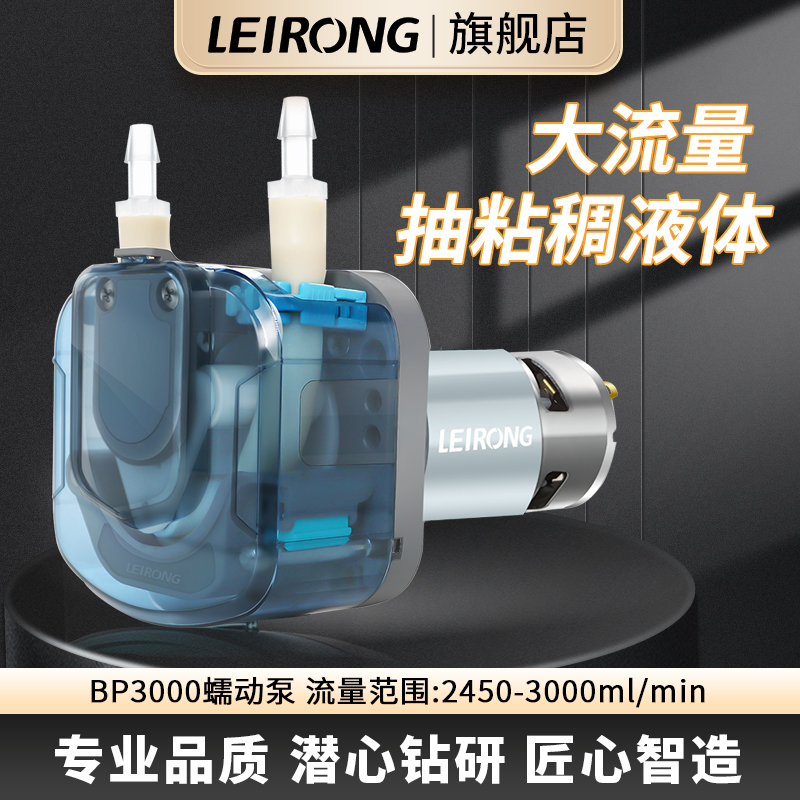 雷熔小型大流量BP3000有刷电机蠕动泵 实验室工业灌装机抽水泵24V