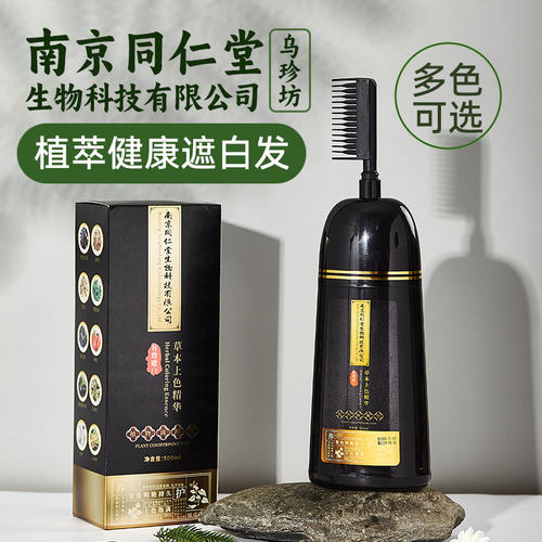 南京同仁堂植物染发膏遮盖白发